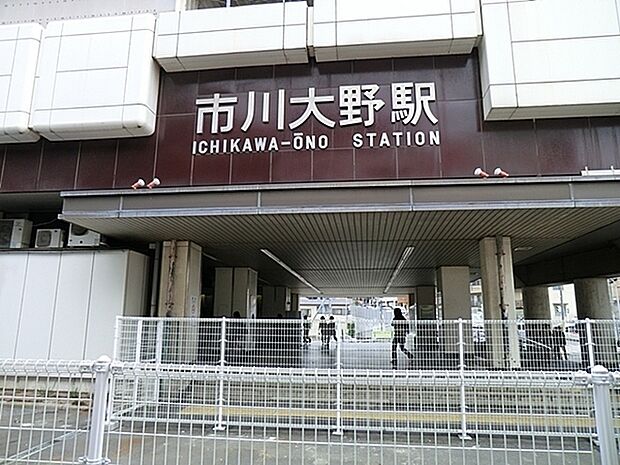 市川大野駅(JR 武蔵野線)まで1858m