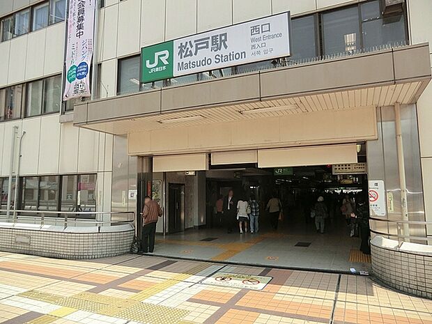 松戸駅(JR 常磐線)まで789m、松戸駅（JR常磐線、新京成線）