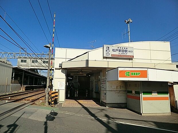 松戸新田駅(新京成 新京成線)まで1266m、松戸新田駅（新京成線）