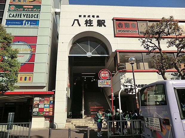 八柱駅(新京成 新京成線)まで1361m