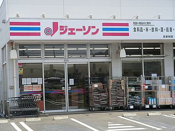ジェーソン松戸五香店まで310m、徒歩約4分食品や日用品がディスカウント価格で揃います