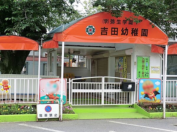 吉田幼稚園まで566m