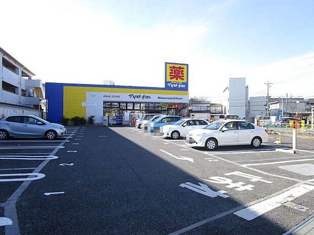 マツモトキヨシ江戸川台店まで730m、徒歩約10分薬だけでなく日用品から食料品まで豊富な品揃え