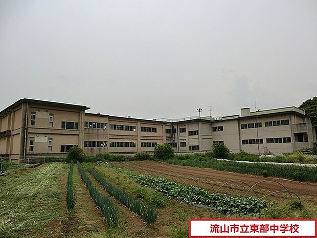 流山市立東部中学校まで2000m、徒歩約25分