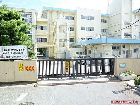 我孫子市立高野山小学校まで600m、徒歩約8分お子様の通学も安心ですね