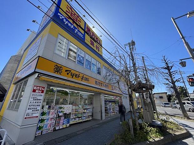 マツモトキヨシ小金店まで1009m