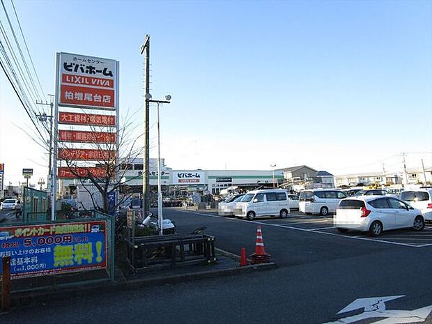 ビバホーム柏増尾台店まで704m