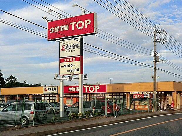 マミーマート生鮮市場TOP増尾台店まで630m、徒歩約8分毎日のお買い物に便利ですね!