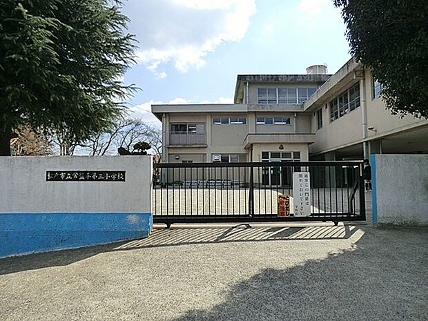 松戸市立常盤平第三小学校まで673m