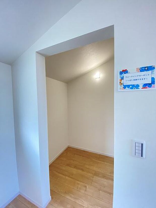 ウォークインクローゼット