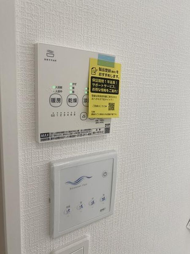 浴室乾燥暖房操作パネル