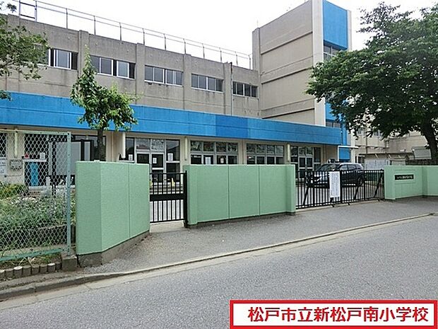 松戸市立新松戸南小学校まで69m、松戸市立新松戸南小学校
