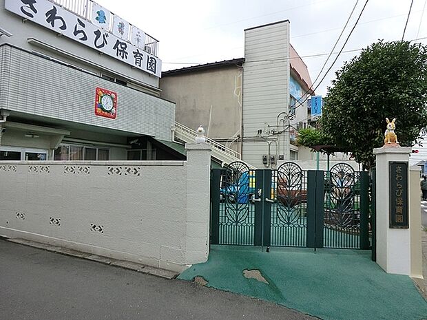 さわらび保育園まで623m