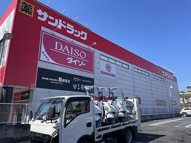 サンドラッグ新松戸店まで505m、徒歩約7分薬だけでなく日用品から食料品まで豊富な品揃え！