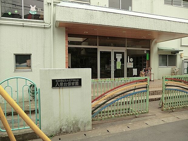 八景台保育園まで302m