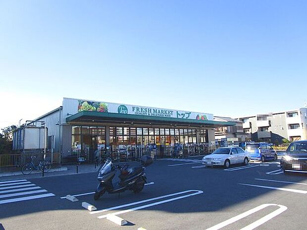 トップフレッシュマーケット江戸川台店まで1280m