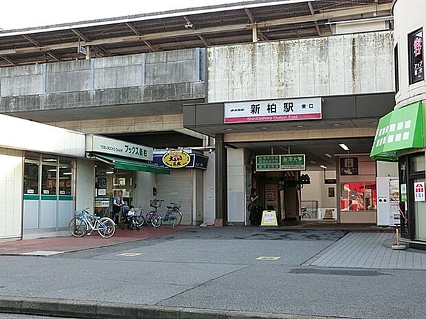 新柏駅(東武 野田線)まで1155m、新柏駅(東武野田線)