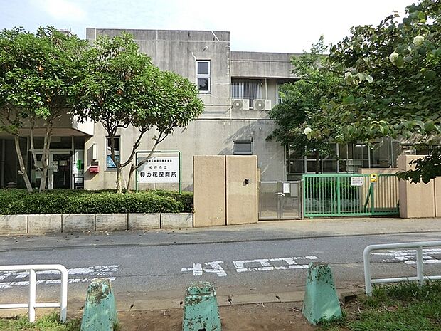 松戸市立貝の花保育所まで1294m