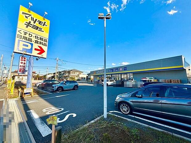 マツモトキヨシ柏千代田店まで809m