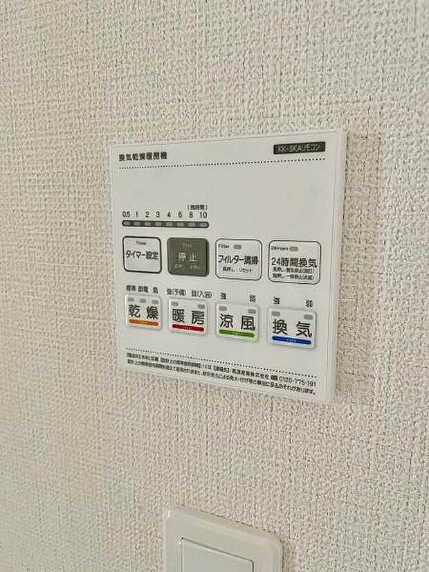 浴室乾燥暖房操作パネル