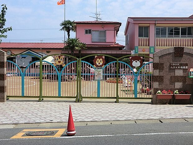 二三ケ丘幼稚園まで582m