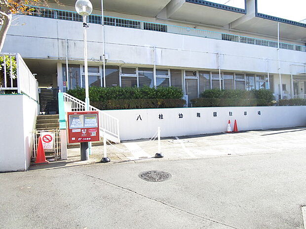 八柱幼稚園まで412m