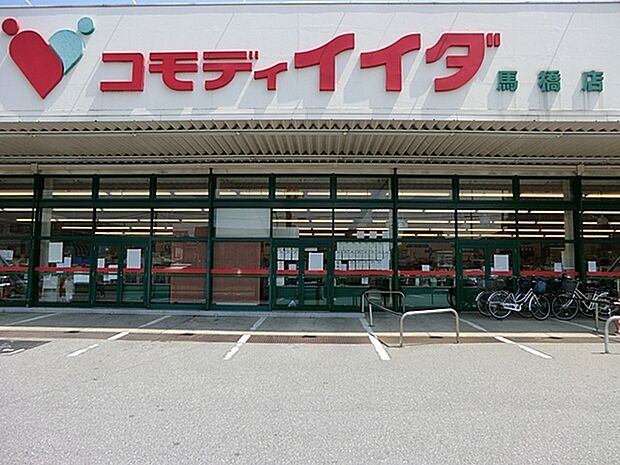 コモディイイダ馬橋店まで1188m、コモディイイダ馬橋店