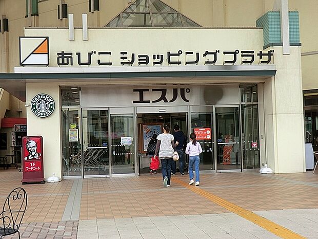 あびこショッピングプラザまで1140m