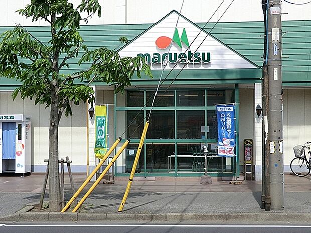 マルエツ小金原店まで260m、徒歩約4分毎日のお買い物に便利ですね