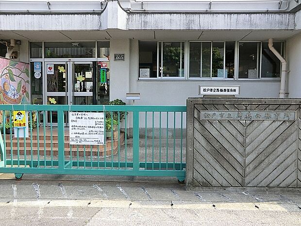 松戸市立馬橋西保育所まで272m、徒歩約4分送り迎えに嬉しい距離ですね!