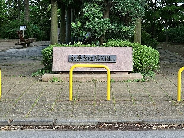 永楽台近隣公園まで300m、永楽台近隣公園