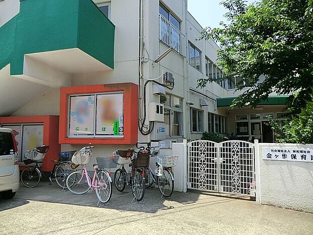 金ケ作保育園まで450m、徒歩約6分送り迎えに嬉しい距離ですね