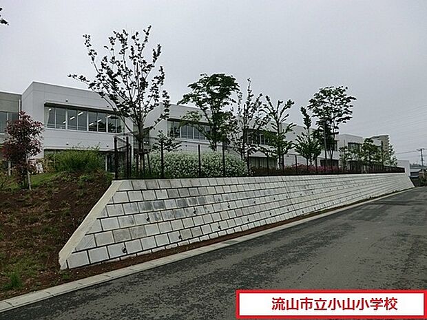 流山市立小山小学校まで1800m、流山市立小山小学校