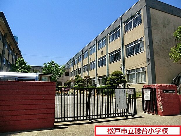 松戸市立稔台小学校まで1200m、徒歩約15分