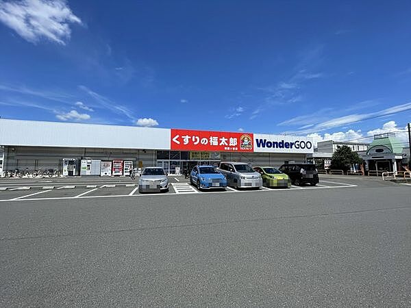 くすりの福太郎東鎌ケ谷店まで880m、徒歩約11分薬だけでなく日用品から食料品まで豊富な品揃え