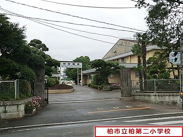 柏市立柏第二小学校まで951m、柏市立柏第二小学校