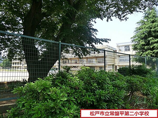 松戸市立常盤平第二小学校まで470m、徒歩約6分お子様の通学も安心ですね
