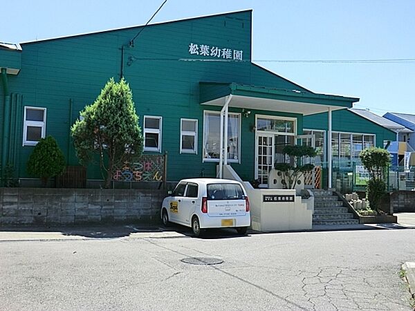 松葉幼稚園まで636m、徒歩約8分送り迎えに嬉しい距離ですね