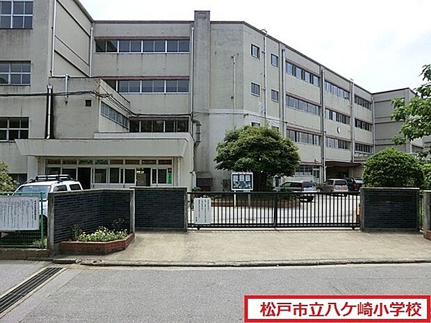 松戸市立八ケ崎小学校まで705m、松戸市立八ケ崎小学校
