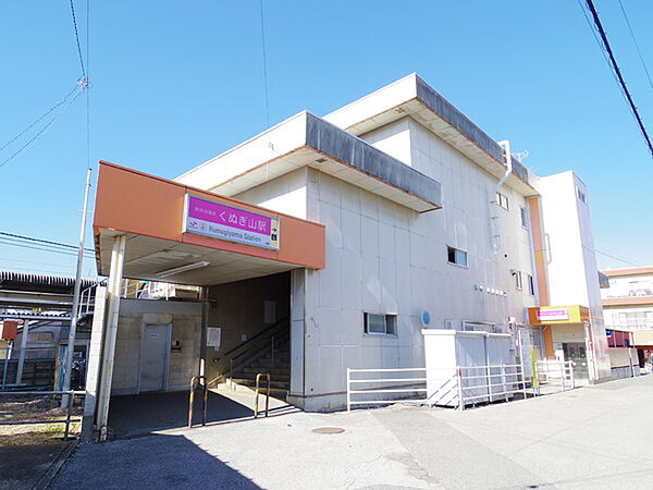 くぬぎ山駅(新京成線)まで691m、新京成線くぬぎ山駅