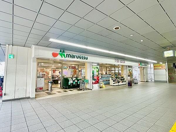 マルエツ東松戸駅店まで1173m