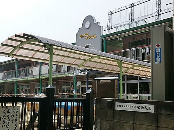 高塚幼稚園まで894m