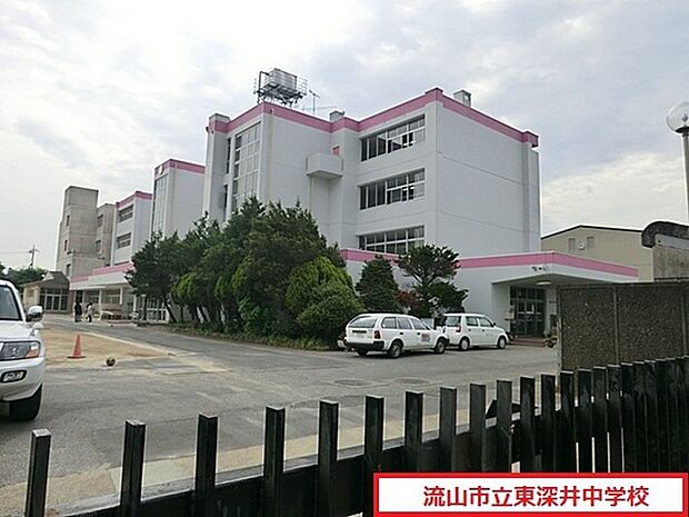 流山市立東深井中学校まで1200m、徒歩約15分