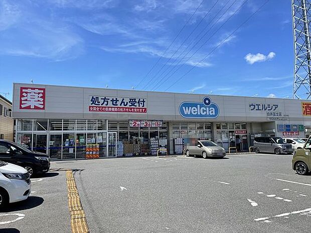 ウエルシア白井冨士店まで354m、徒歩約5分薬だけでなく日用品から食料品まで豊富な品揃え