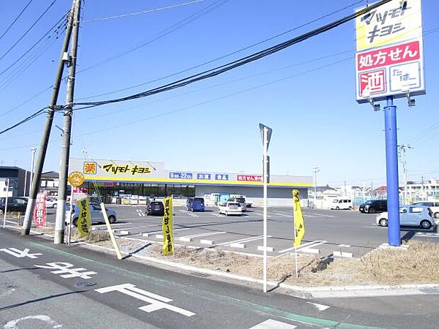 マツモトキヨシ松戸大金平店まで304m