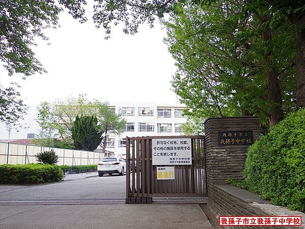 我孫子市立我孫子中学校まで350m、徒歩約5分部活で遅くなっても安心ですね