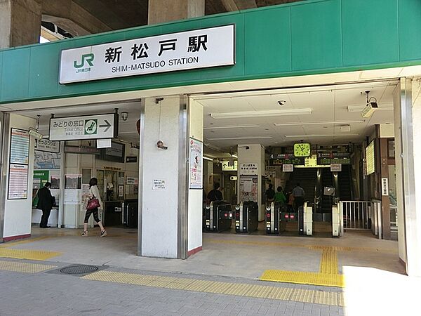 新松戸駅(JR 常磐線)まで1192m、新松戸駅（JR常磐線、武蔵野線）