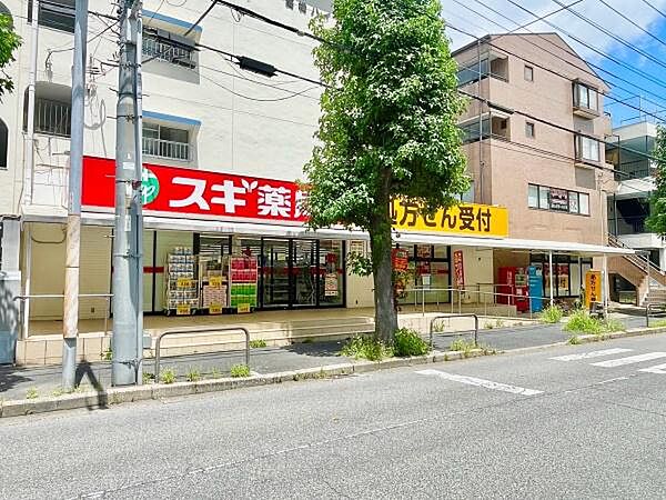 スギ薬局新松戸南店まで295m