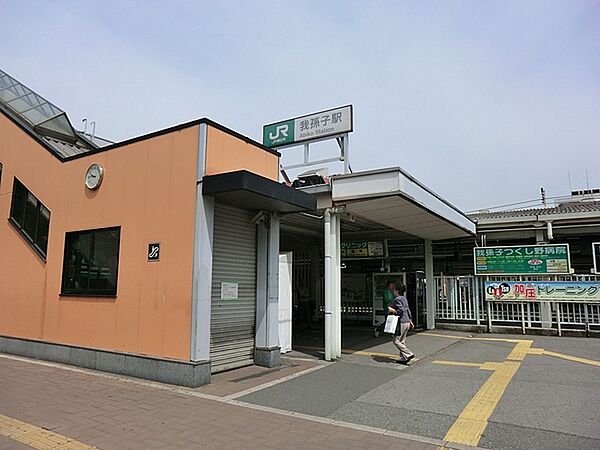 我孫子駅(JR 常磐線)まで672m
