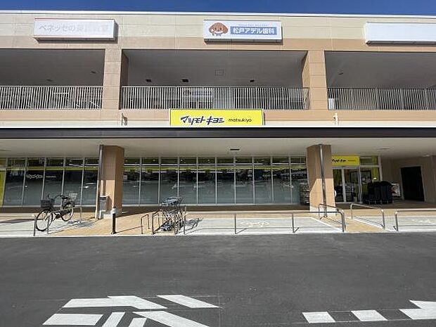 マツモトキヨシマミーマート松戸新田店まで819m
